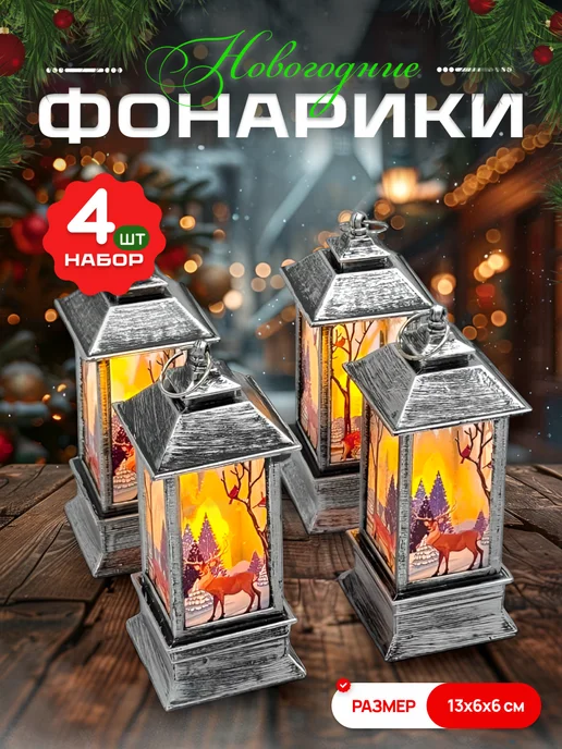 VEDDI HOME Новогодняя игрушка фонарь светящийся для украшения и декора, серый