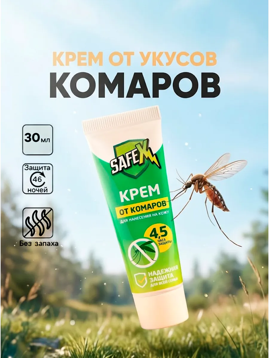 Крем от комаров от укусов