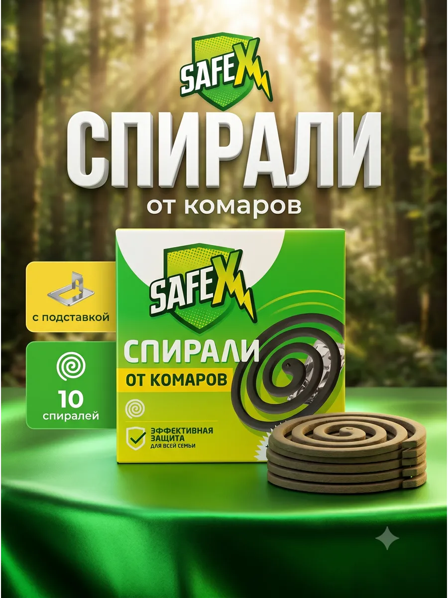 Спирали от комаров без запаха, 10 шт