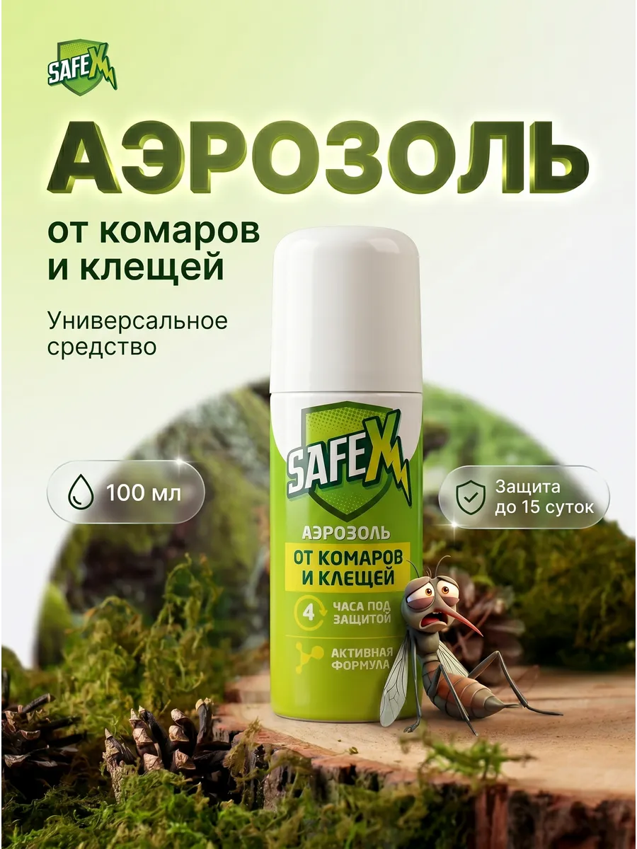 Средство от комаров и клещей спрей аэрозоль