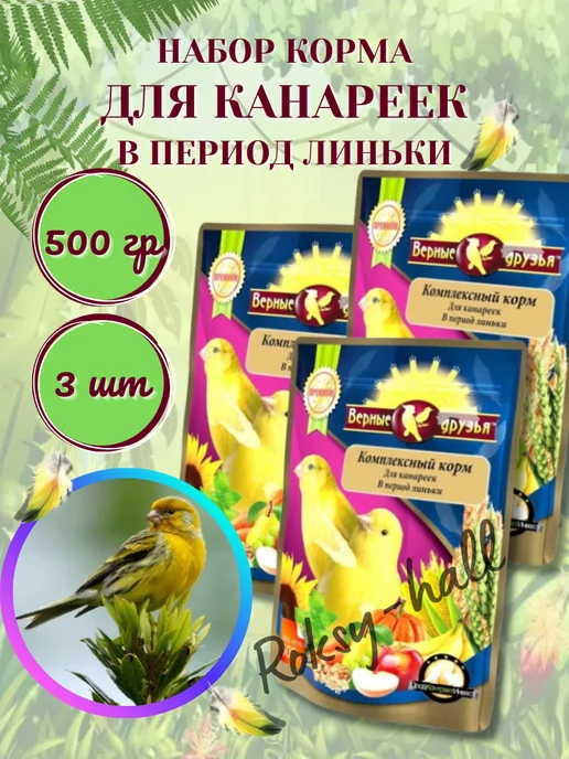 Сухой корм ВЕРНЫЕ ДРУЗЬЯ Комплексный Канареек для собак, 0,5 кг