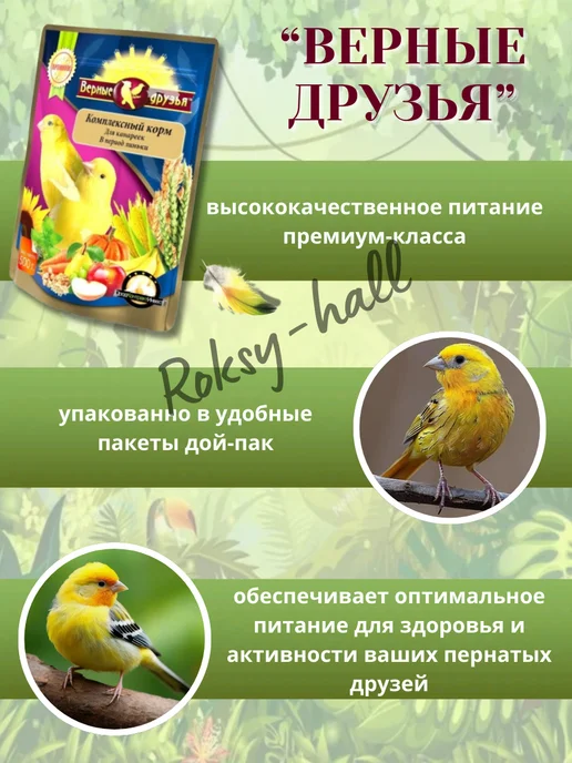 Сухой корм ВЕРНЫЕ ДРУЗЬЯ Комплексный Канареек для собак, 0,5 кг, фото 4