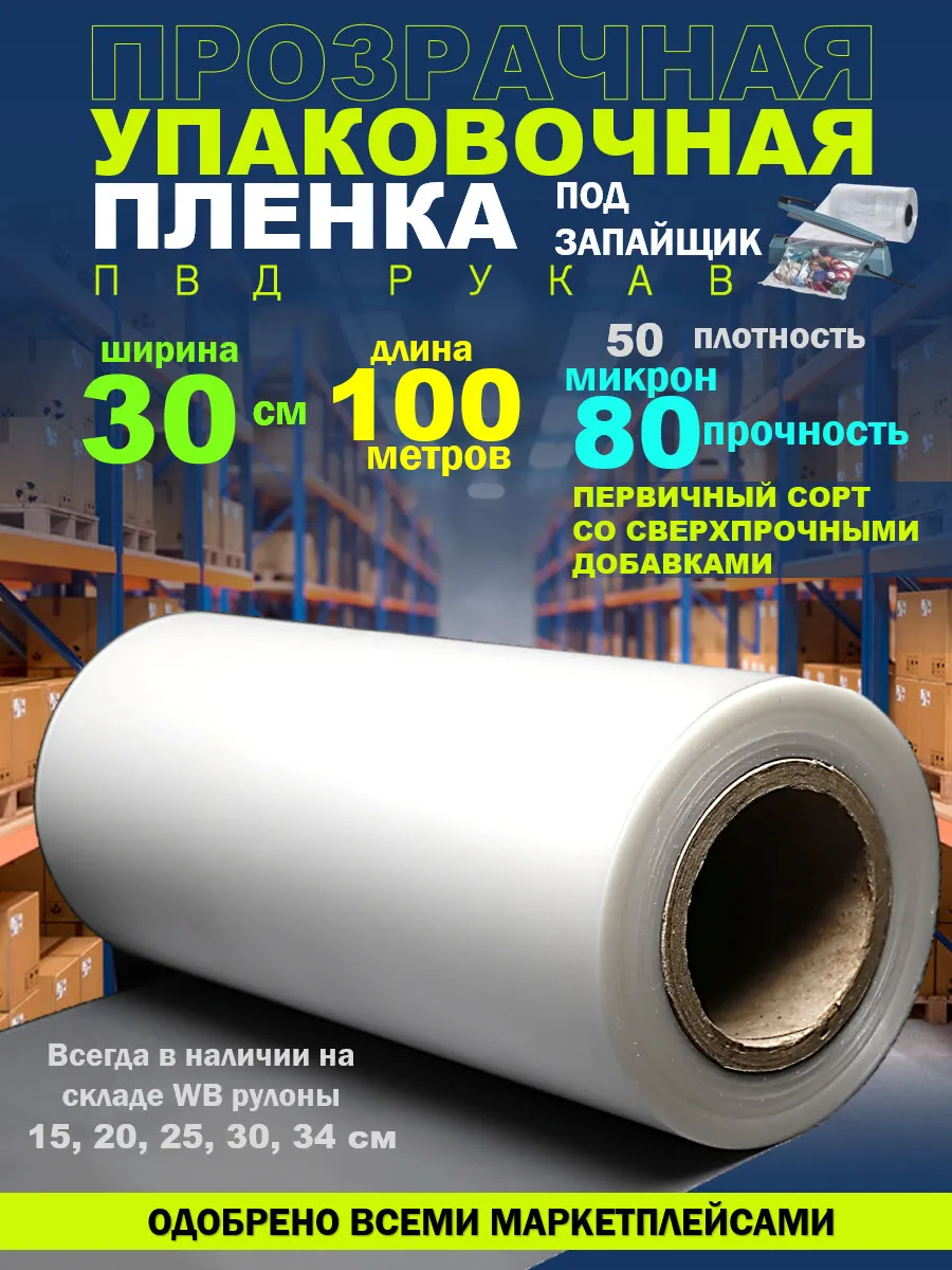 Рукав ПВД прозрачный упаковка 50 мкм 80 микрон полиэтилен