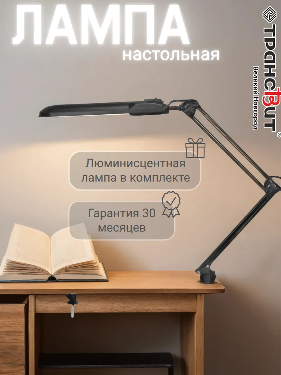 Лампа настольная для школьника на струбцине