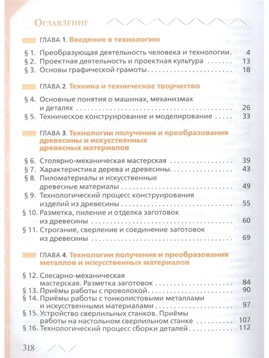 Технология. 5 класс. Глозман Учебник. Просвещение 138251855 купить за 1 083  ₽ в интернет-магазине Wildberries