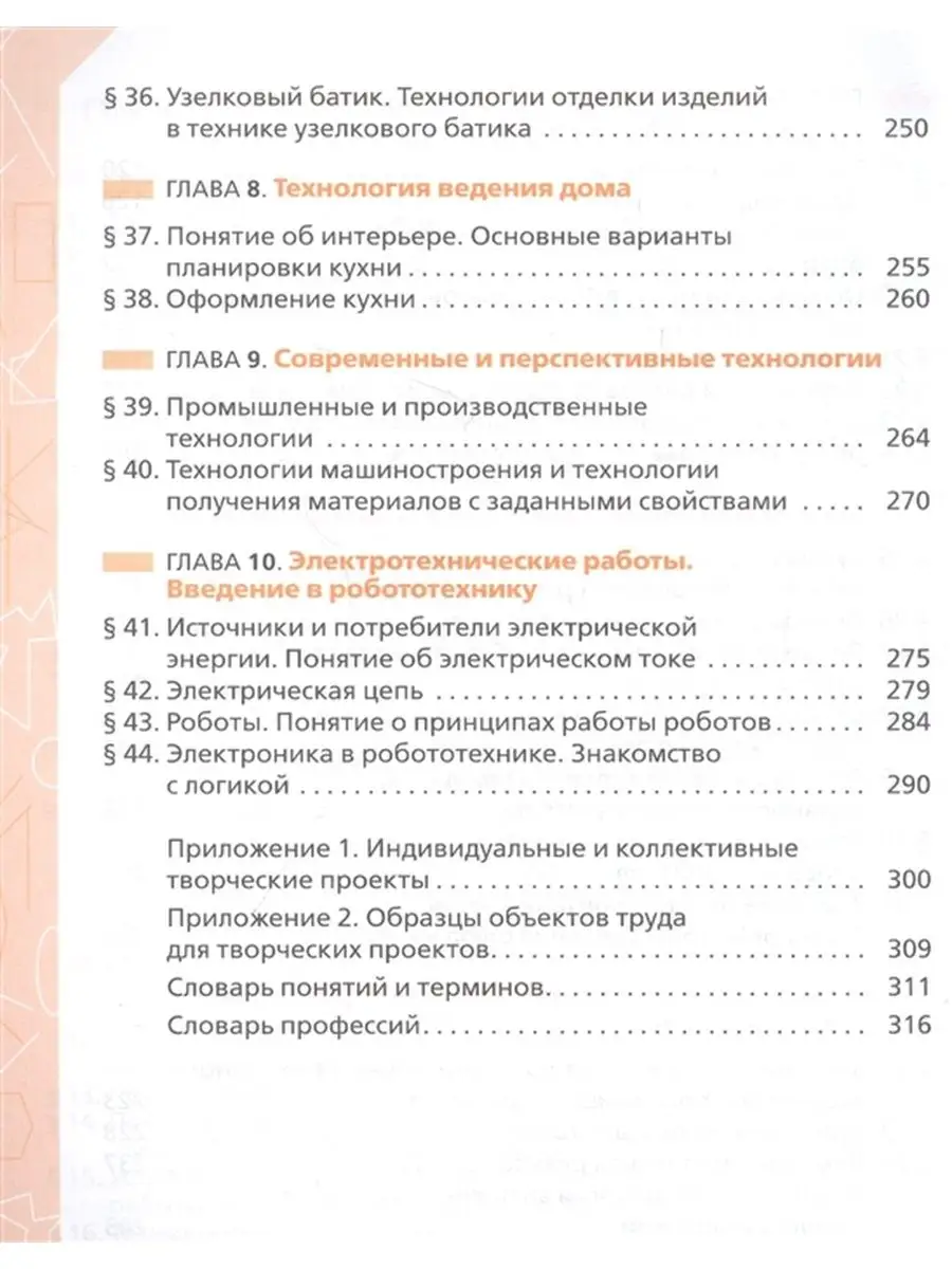 Технология. 5 класс. Глозман Учебник. Просвещение 138251855 купить за 1 083  ₽ в интернет-магазине Wildberries