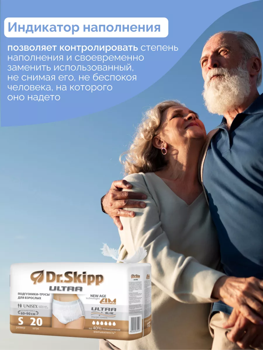 Подгузники трусы для взрослых L, 20 шт. Dr.Skipp 138251977 купить за 1 239  ₽ в интернет-магазине Wildberries