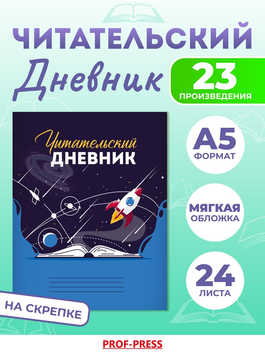 Хирургия читательский дневник 5