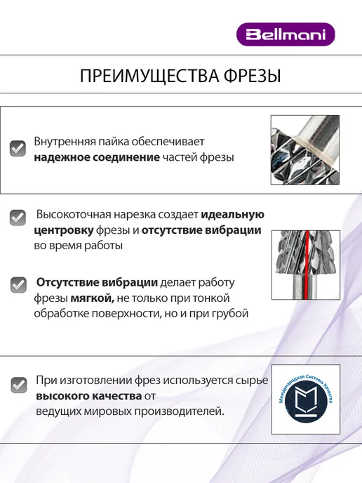 Bellmani Фреза твердосплавная для снятия маникюра кукуруза, вариант, фото 3