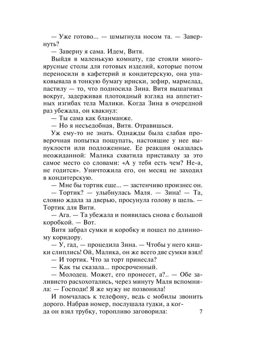 Жизнь и смерть в ее руках Издательство АСТ 138254822 купить за 211 ₽ в  интернет-магазине Wildberries