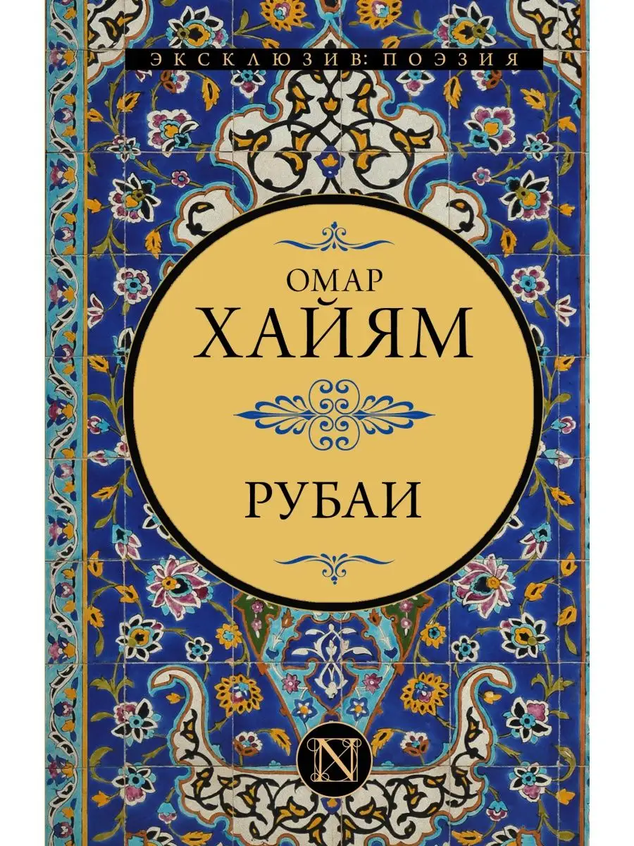 Рубаи
