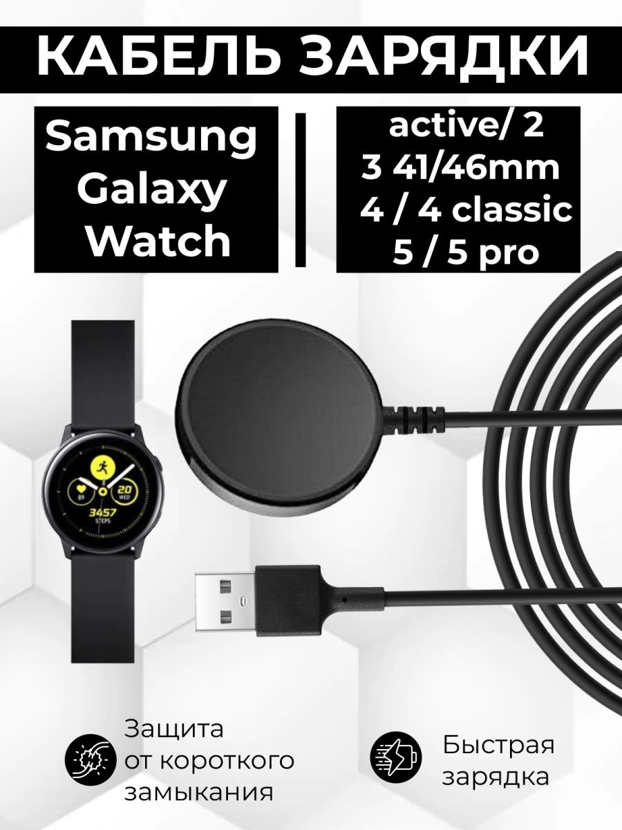 Зарядка для смарт часов samsung galaxy watch 4, 5, 3, active RixMoll  138256589 купить за 462 ₽ в интернет-магазине Wildberries