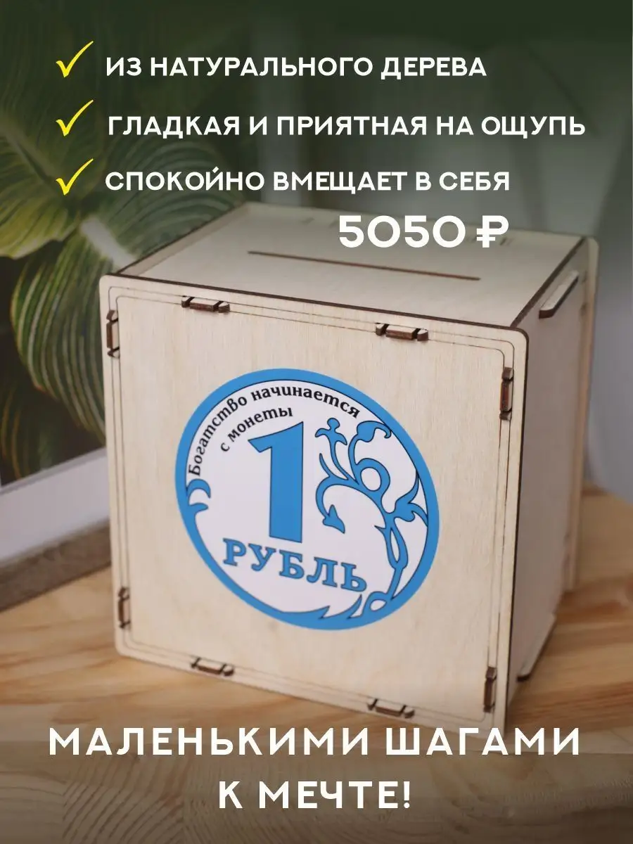 Копилка для денег детская деревянная сейф wood hobby 138256688 купить в  интернет-магазине Wildberries