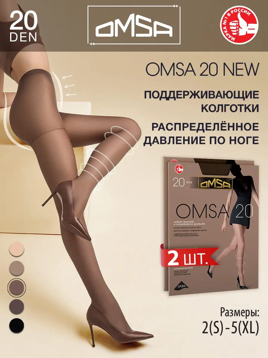 Колготки с шортиками OMSA NEW 20 den тонкие набор 2 штуки