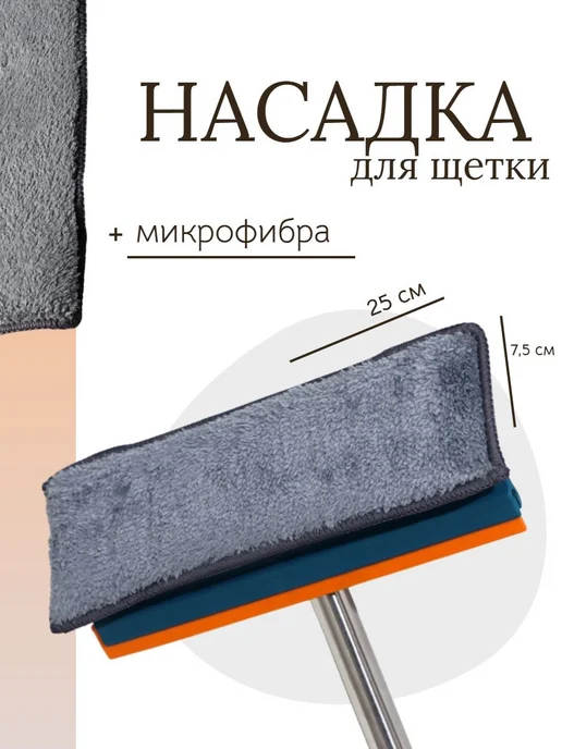 Raccoon Насадка для швабры 25x7,5 см, 25x7.5 см
