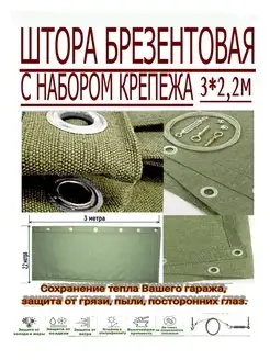 Штора брезентовая KarDi 138260453 купить за 1 768 ₽ в интернет-магазине Wildberries