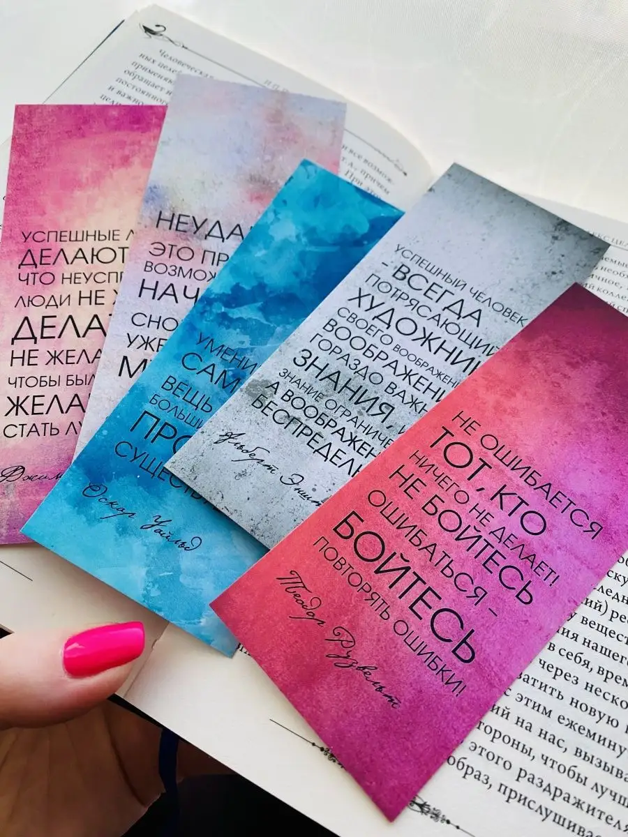 Закладки для книг матовые софттач с Цитатами о жизни №2