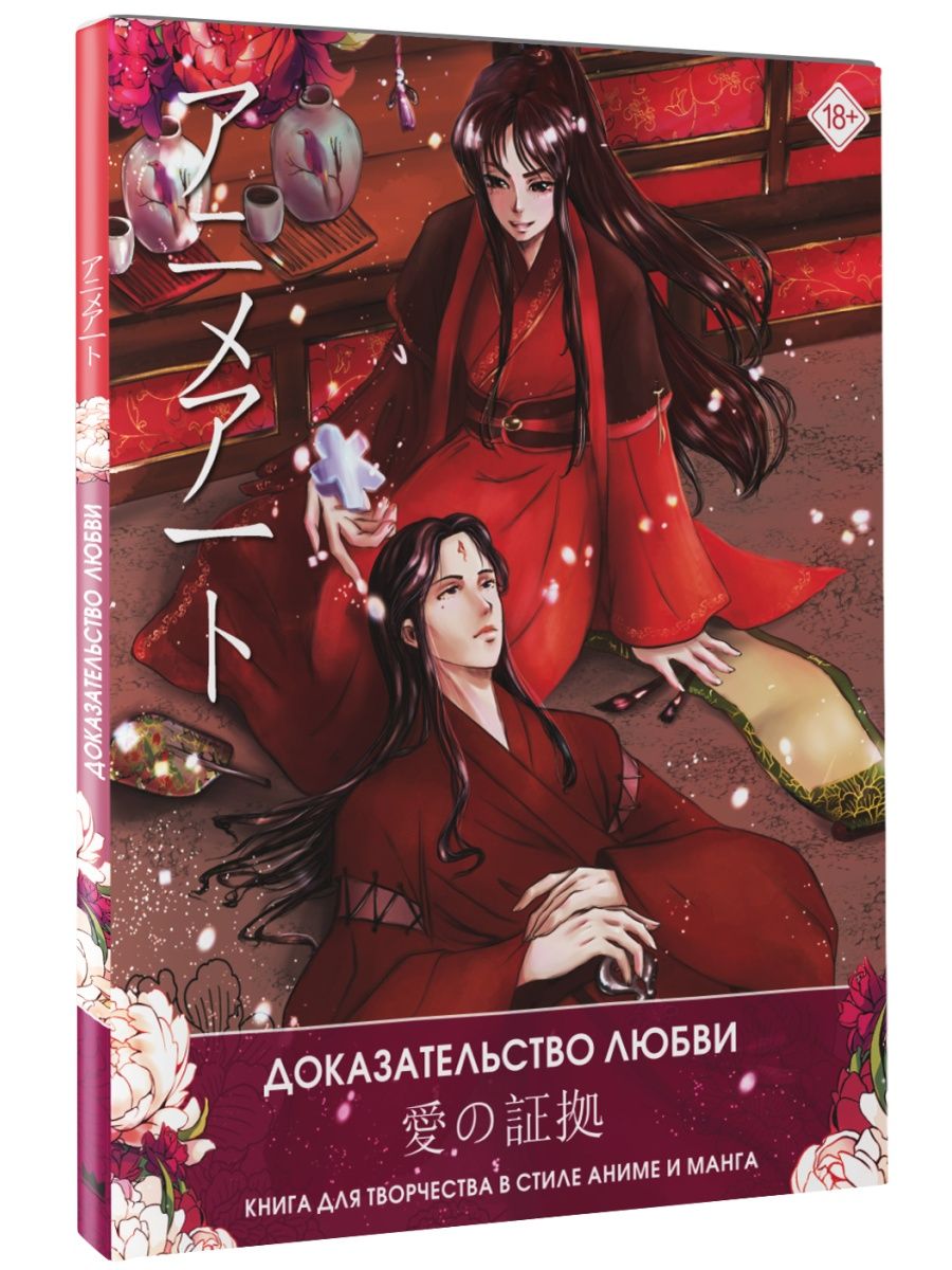 Anime Art. Доказательство любви Издательство АСТ 138261196 купить за 378 ₽  в интернет-магазине Wildberries