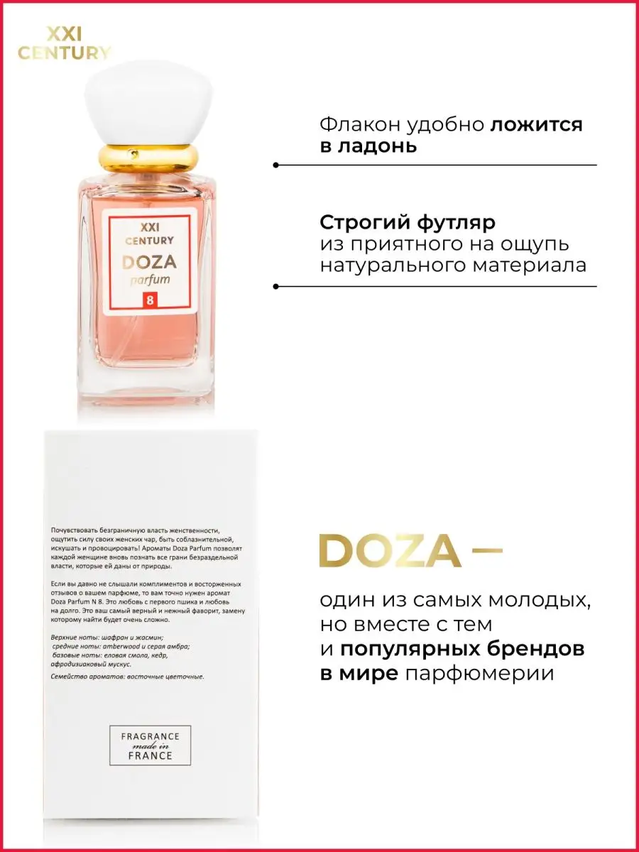 Духи DOZA parfum №8 50 мл зимний аромат Франция XXI CENTURY 138261368  купить за 613 ₽ в интернет-магазине Wildberries