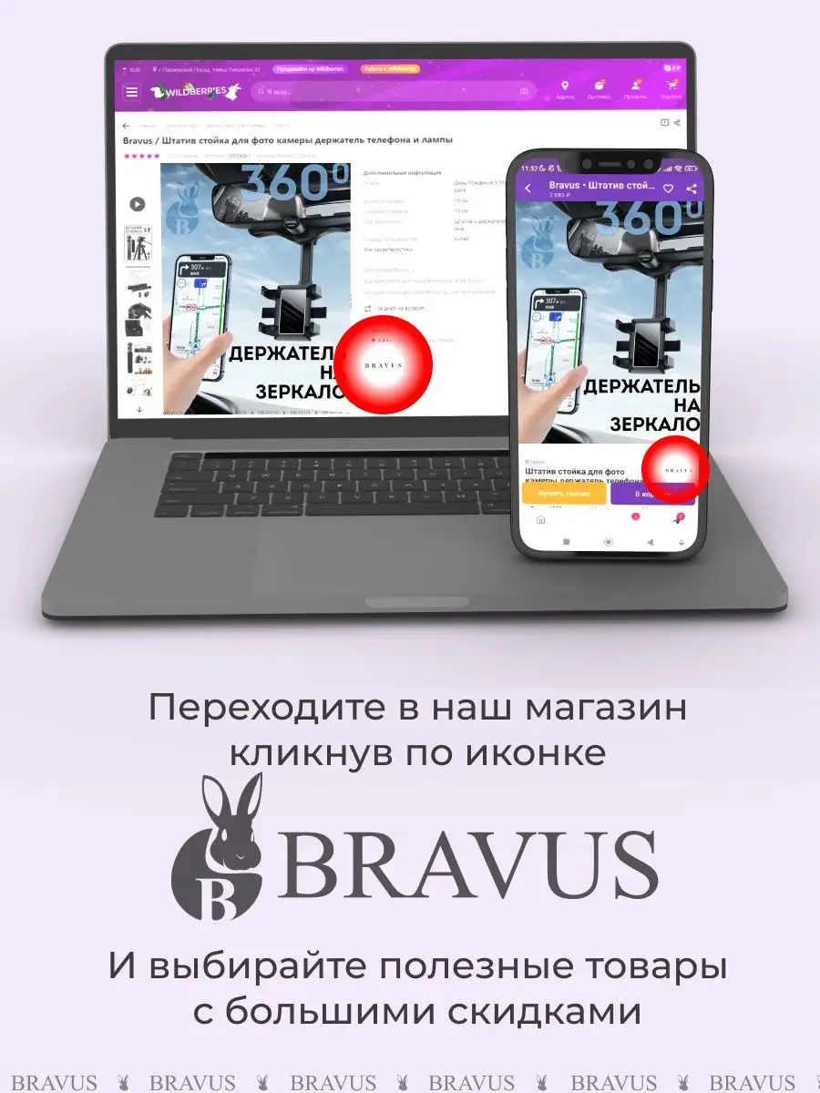 Авто держатель для смартфона и телефона на зеркало в машину Bravus  138262565 купить за 400 ₽ в интернет-магазине Wildberries