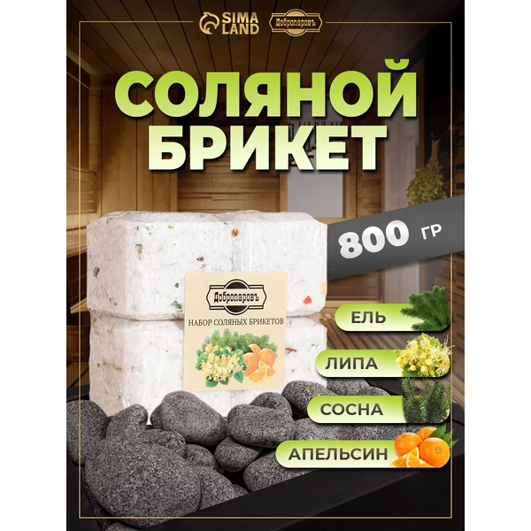 Соляной брикет для бани и сауны 4 шт