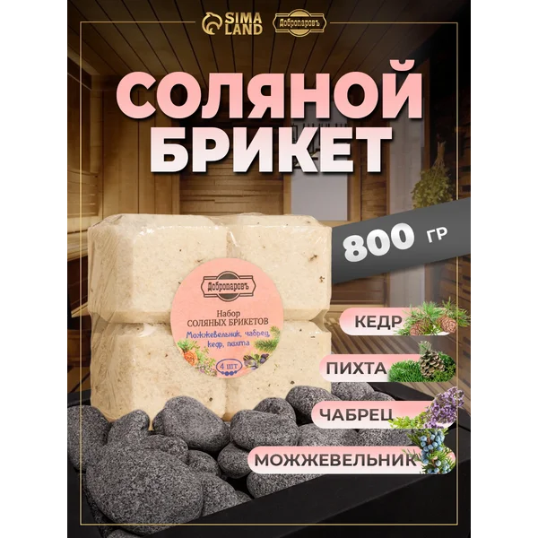 Соляной брикет для бани 4 шт