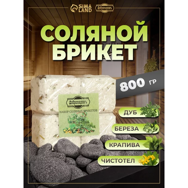 Соляной брикет для бани 4 шт