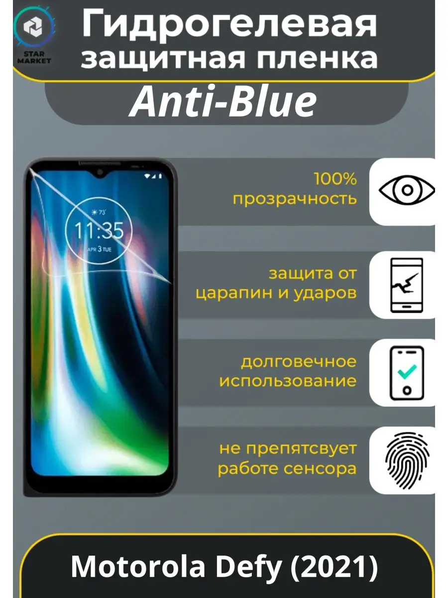 Защитная гидрогелевая плёнка для Motorola Defy (2021) MIETUBL 138264573  купить за 258 ₽ в интернет-магазине Wildberries