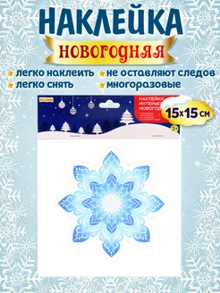 Интерьерная силиконовая наклейка Новогодняя Miland 138264859 купить за 100 ₽ в интернет-магазине Wildberries