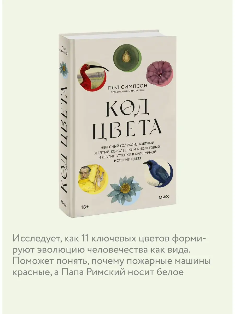 Код цвета Издательство Манн, Иванов и Фербер 138265690 купить за 821 ₽ в  интернет-магазине Wildberries