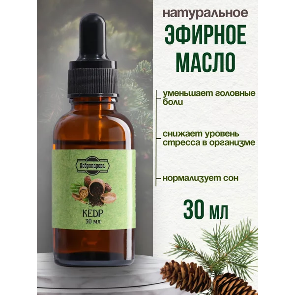 Эфирное масло «Кедр», 30 мл