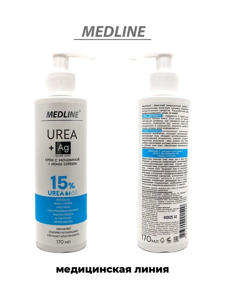 Крем 15% при псориазе MedLine+ 138268055 купить за 707 ₽ в  интернет-магазине Wildberries