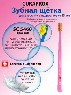 Зубная щетка CS5460 ultrasoft от 13 лет Curaprox 138268070 купить за 779 ₽ в интернет-магазине Wildberries