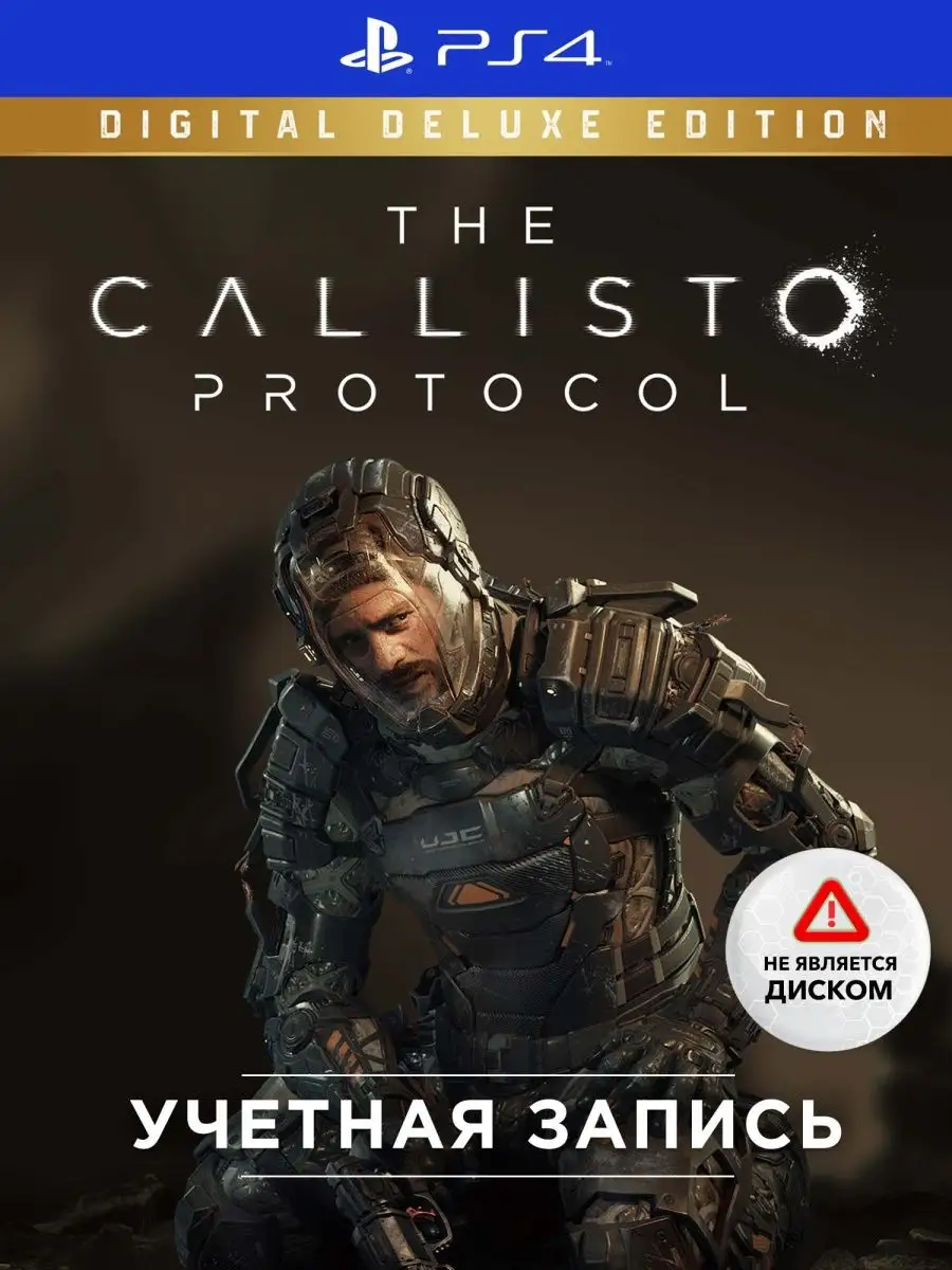 Игра The Callisto Protocol Digital Deluxe Playstation PS4 PlayStation  138268117 купить за 10 819 ₽ в интернет-магазине Wildberries