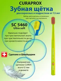 Зубная щетка CS5460 ultrasoft от 13 лет Curaprox 138268240 купить за 779 ₽ в интернет-магазине Wildberries