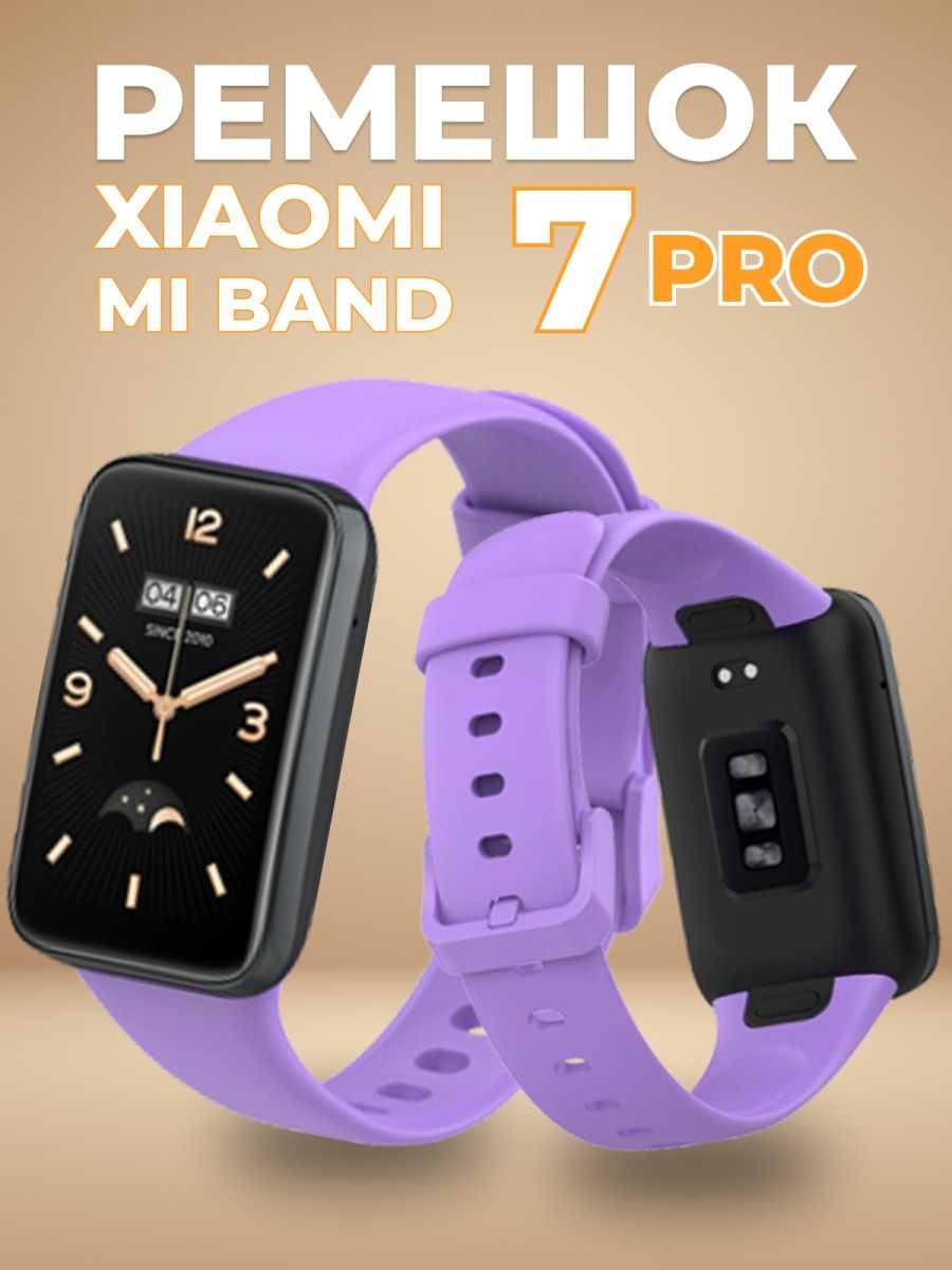 Band 7 pro ремешки. Леопардовый ремешок на ксиоми мибенд 8.