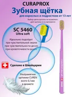 Зубная щетка CS5460 ultrasoft от 13 лет Curaprox 138268722 купить за 779 ₽ в интернет-магазине Wildberries