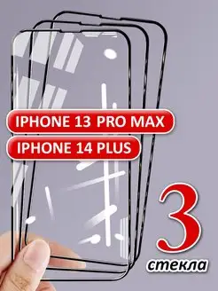 Защитное стекло iPhone 13 Pro Max / 14 Plus GlassMaier 138268927 купить за 139 ₽ в интернет-магазине Wildberries