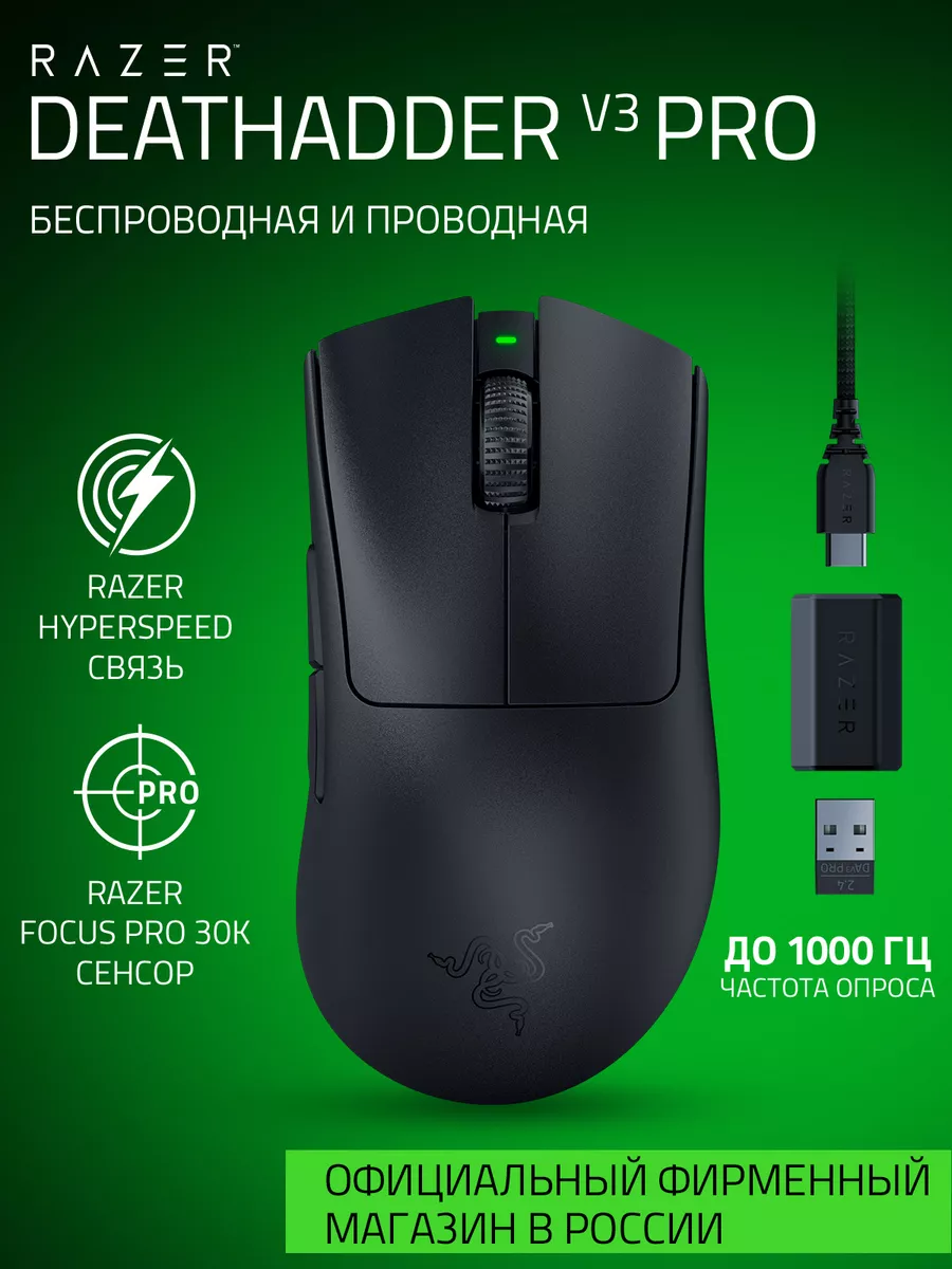 Мышь DeathAdder V3 Pro Razer 138269582 купить в интернет-магазине  Wildberries