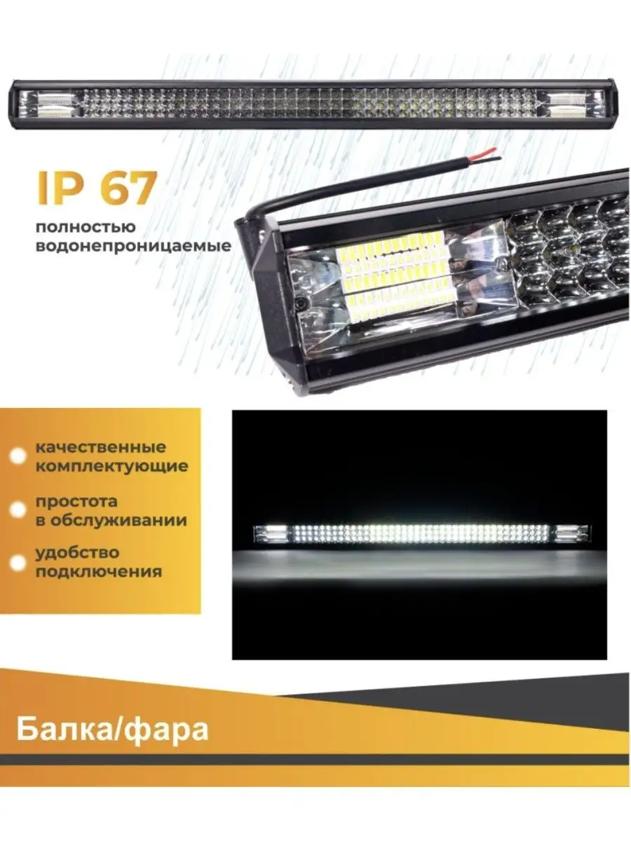 Балка светодиодная на крышу авто 12-24V Autosvet05 138270037 купить за 1  850 ₽ в интернет-магазине Wildberries