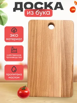 Доска разделочная деревянная для кухни бук 25х15х1.5 см Hardwood-ug 138270400 купить за 304 ₽ в интернет-магазине Wildberries