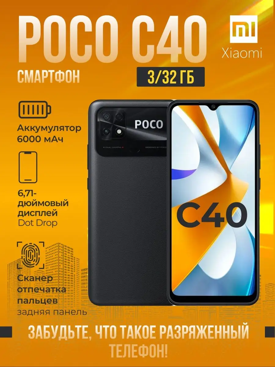 Poco C40 4 64gb Купить В Краснодаре
