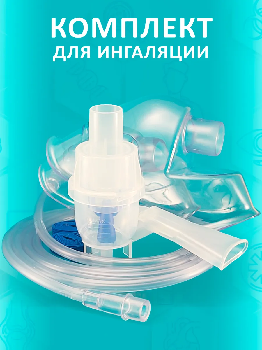 Комплектующие для небулайзера
