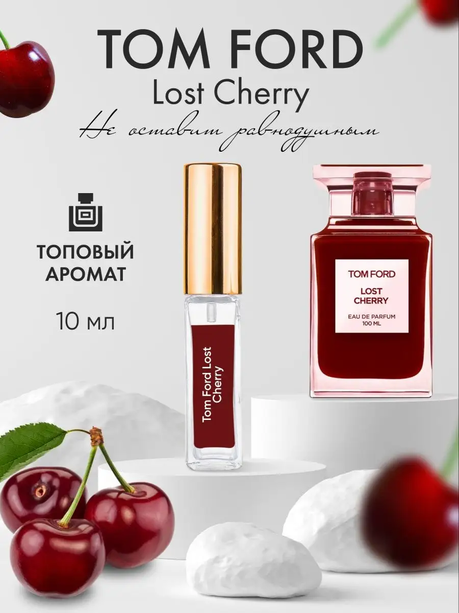 Пробники духов Lost Cherry Вишня Tom Ford 10мл Aroma Factory 138273334  купить за 409 ₽ в интернет-магазине Wildberries