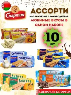 Вафли ассорти КФ Спартак черноморские артек лимон 5 видов Белорусские продукты 138274093 купить за 869 ₽ в интернет-магазине Wildberries