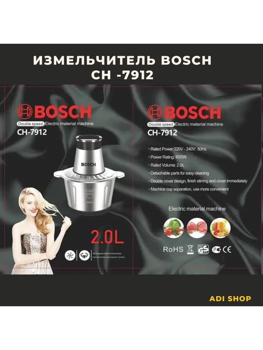 Электрический Измельчитель Чоппер для овощей ADI SHOP BOSCH CH -7912  Блендер, измельчитель 138274740 купить за 1 527 ₽ в интернет-магазине  Wildberries