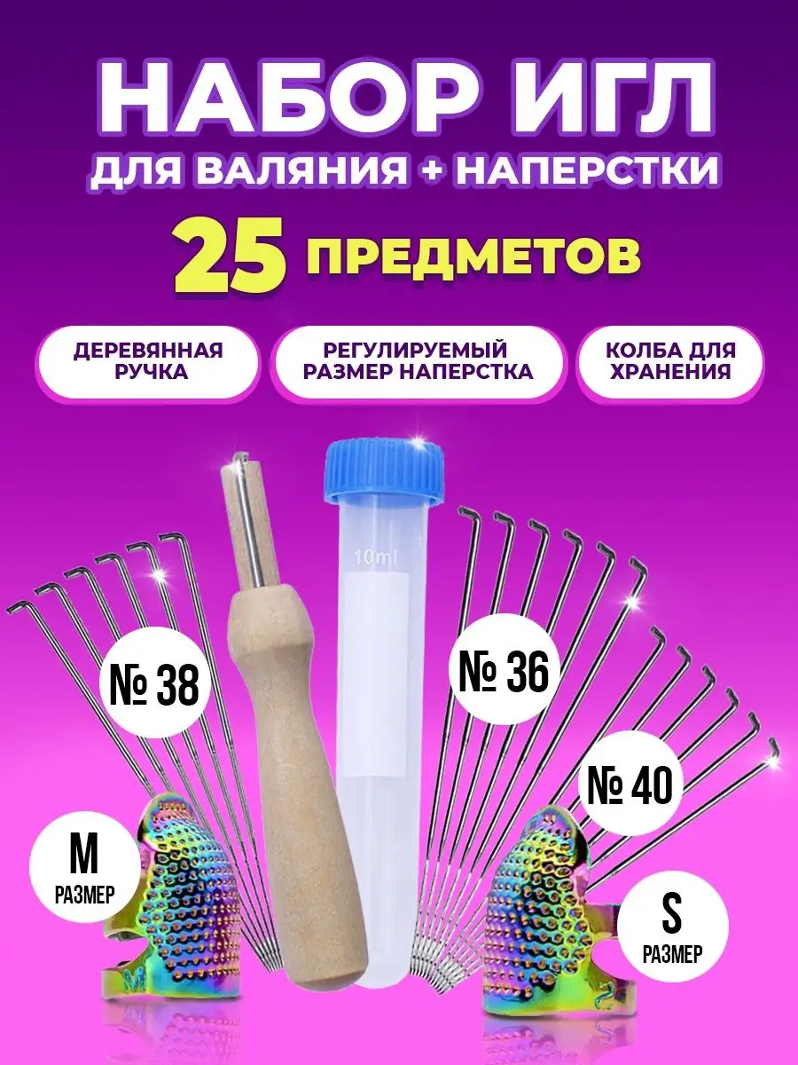 Иглы для валяния