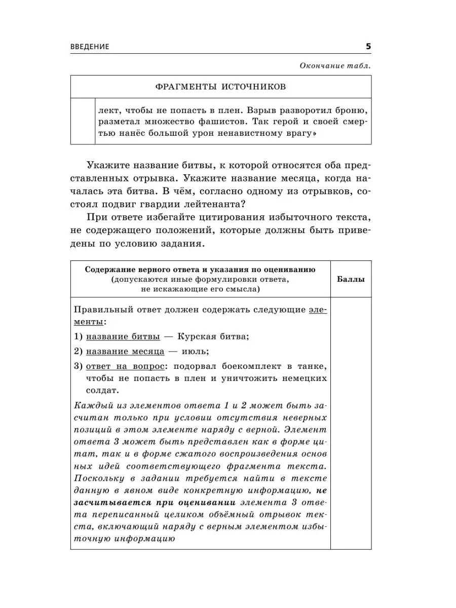 ЕГЭ-2023. История. Задания с развёрнутым ответом Эксмо 138276308 купить в  интернет-магазине Wildberries