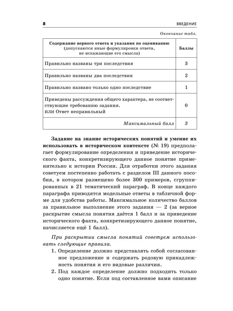 ЕГЭ-2023. История. Задания с развёрнутым ответом Эксмо 138276308 купить в  интернет-магазине Wildberries