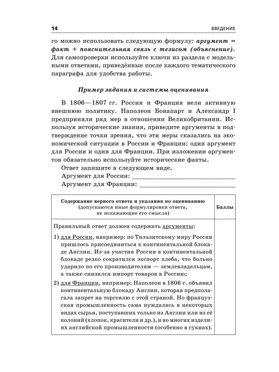 ЕГЭ-2023. История. Задания с развёрнутым ответом Эксмо 138276308 купить в  интернет-магазине Wildberries